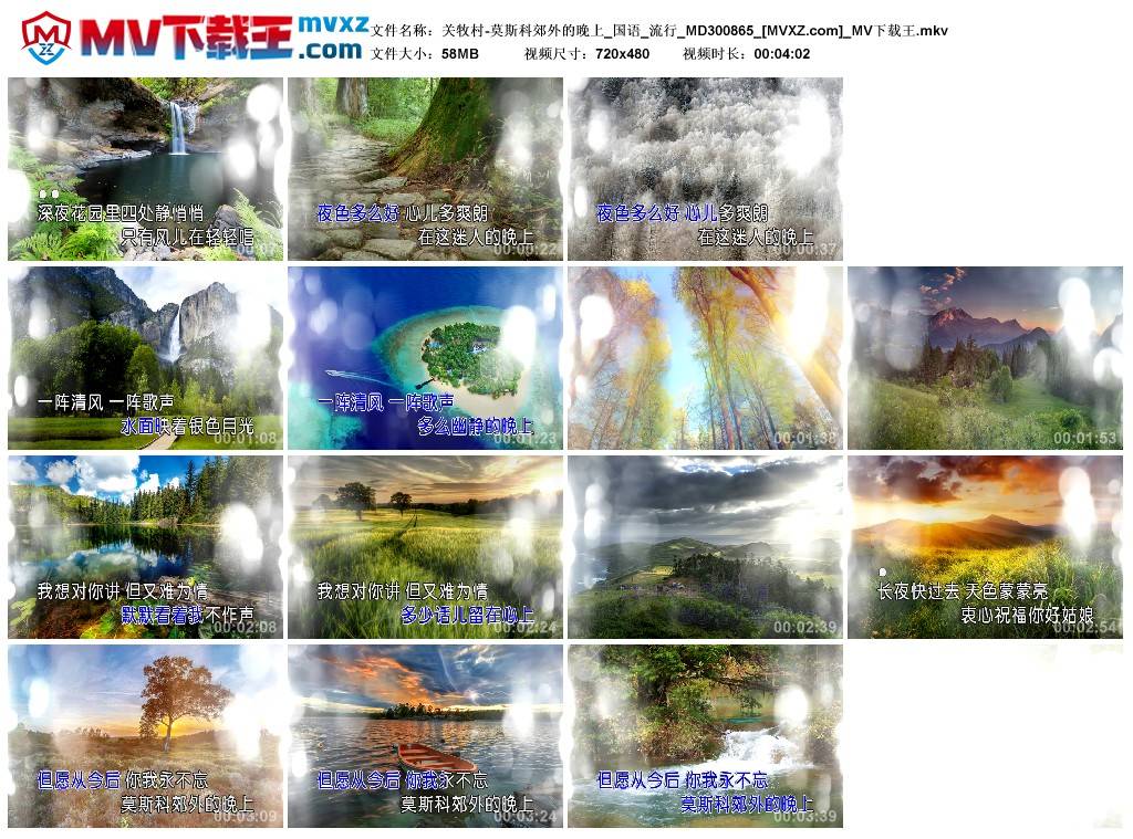 关牧村-莫斯科郊外的晚上_国语_流行_MD300865